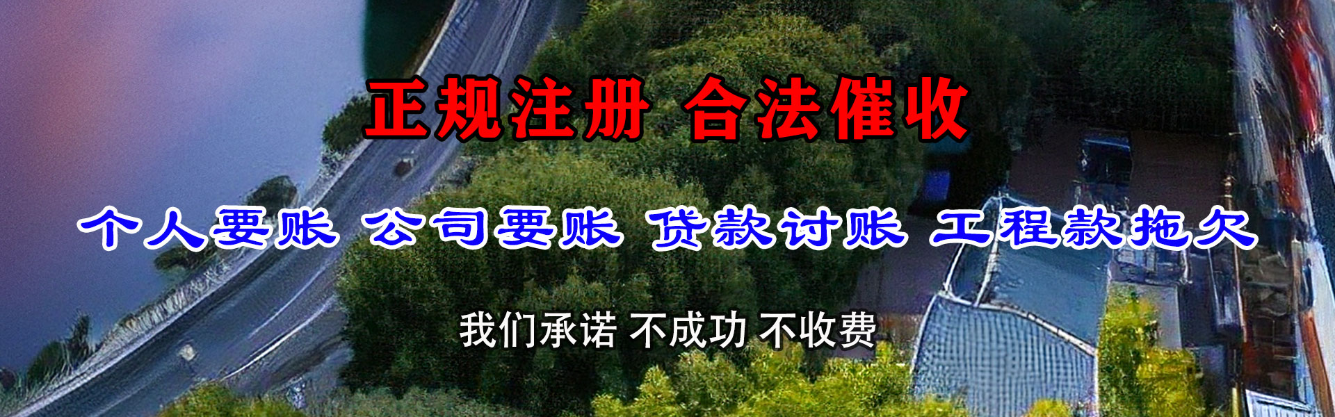 沾化讨账公司